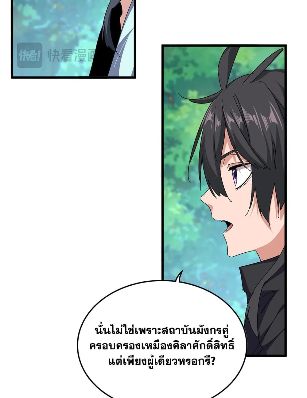 Magic Emperor ราชาจอมเวทย์ ตอนที่ 924 หน้า 54