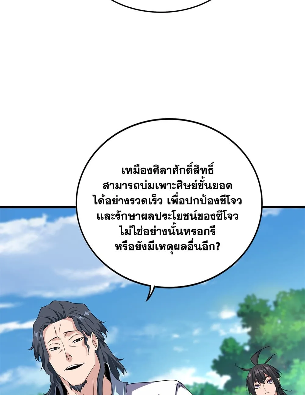 Magic Emperor ราชาจอมเวทย์ ตอนที่ 924 หน้า 55