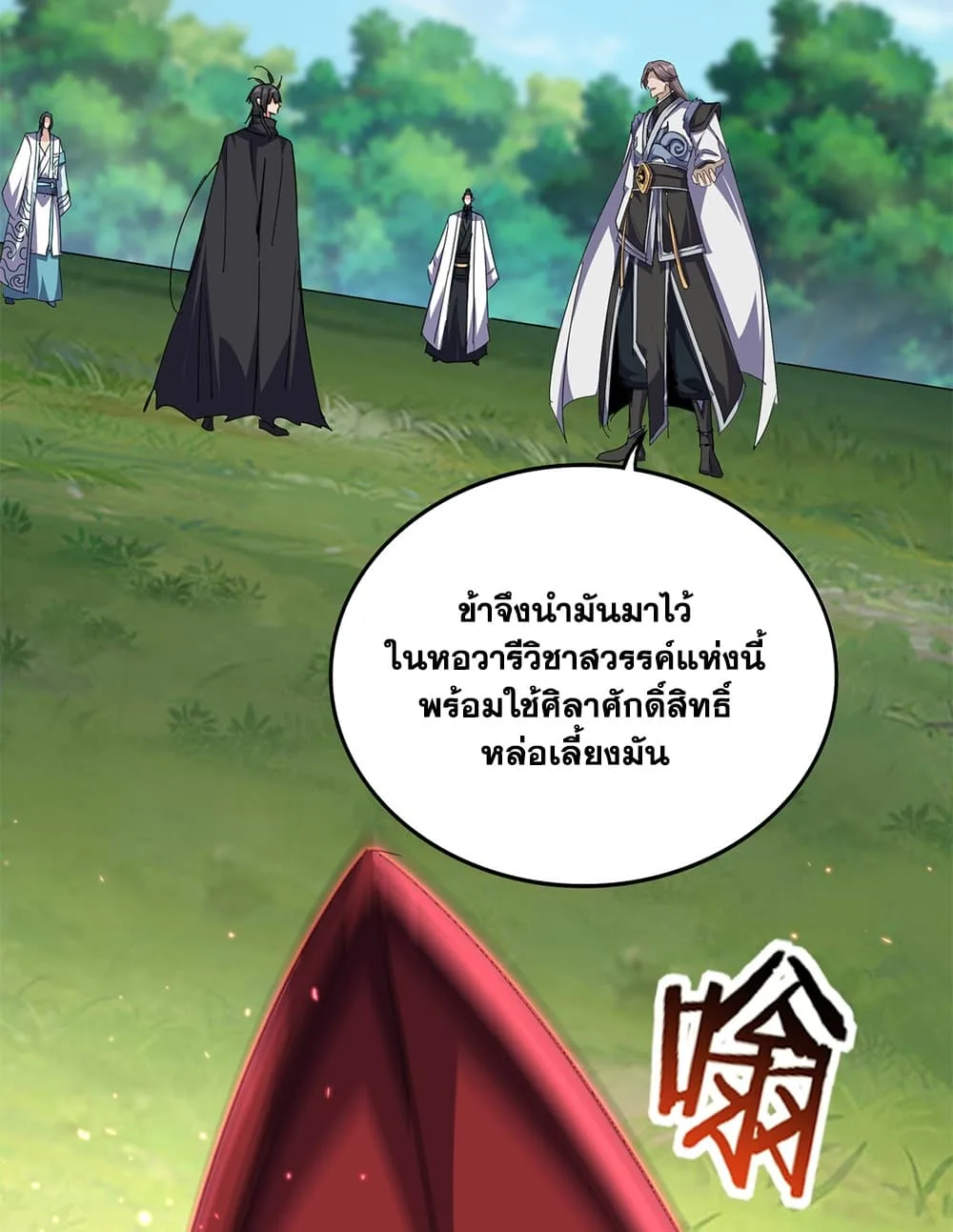 Magic Emperor ราชาจอมเวทย์ ตอนที่ 924 หน้า 6