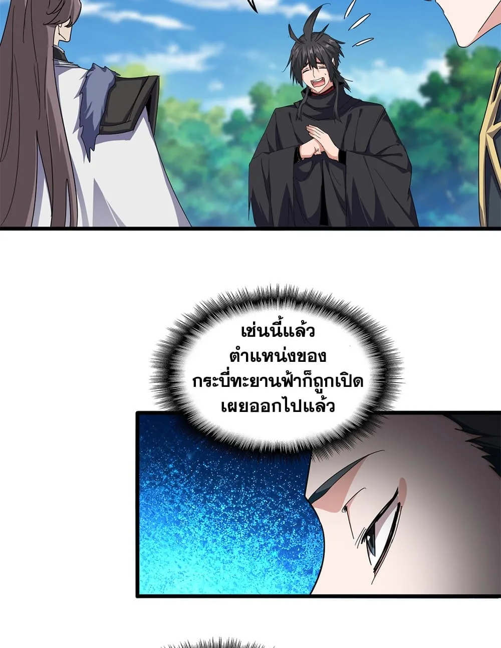 Magic Emperor ราชาจอมเวทย์ ตอนที่ 924 หน้า 9