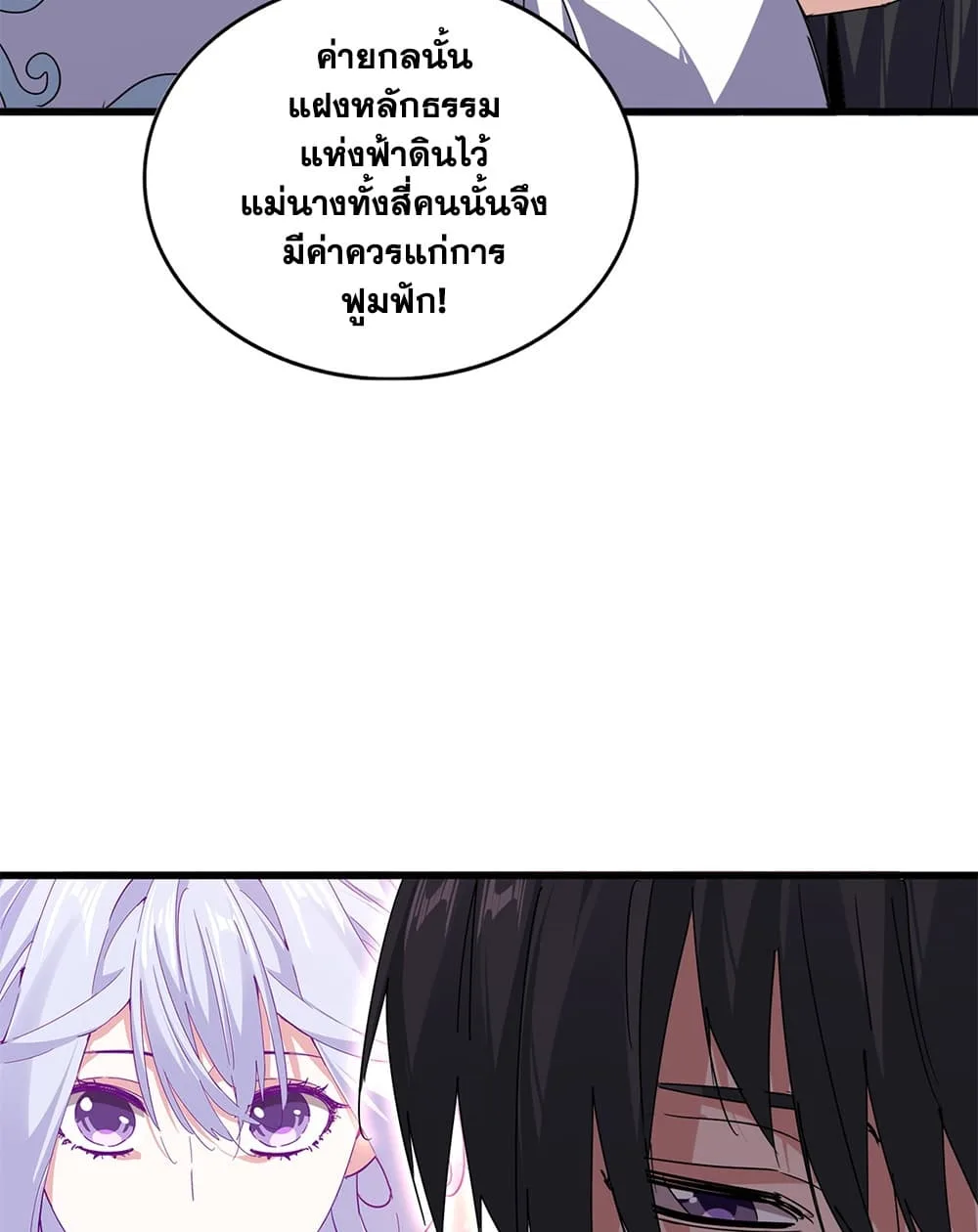 Magic Emperor ราชาจอมเวทย์ ตอนที่ 925 หน้า 10