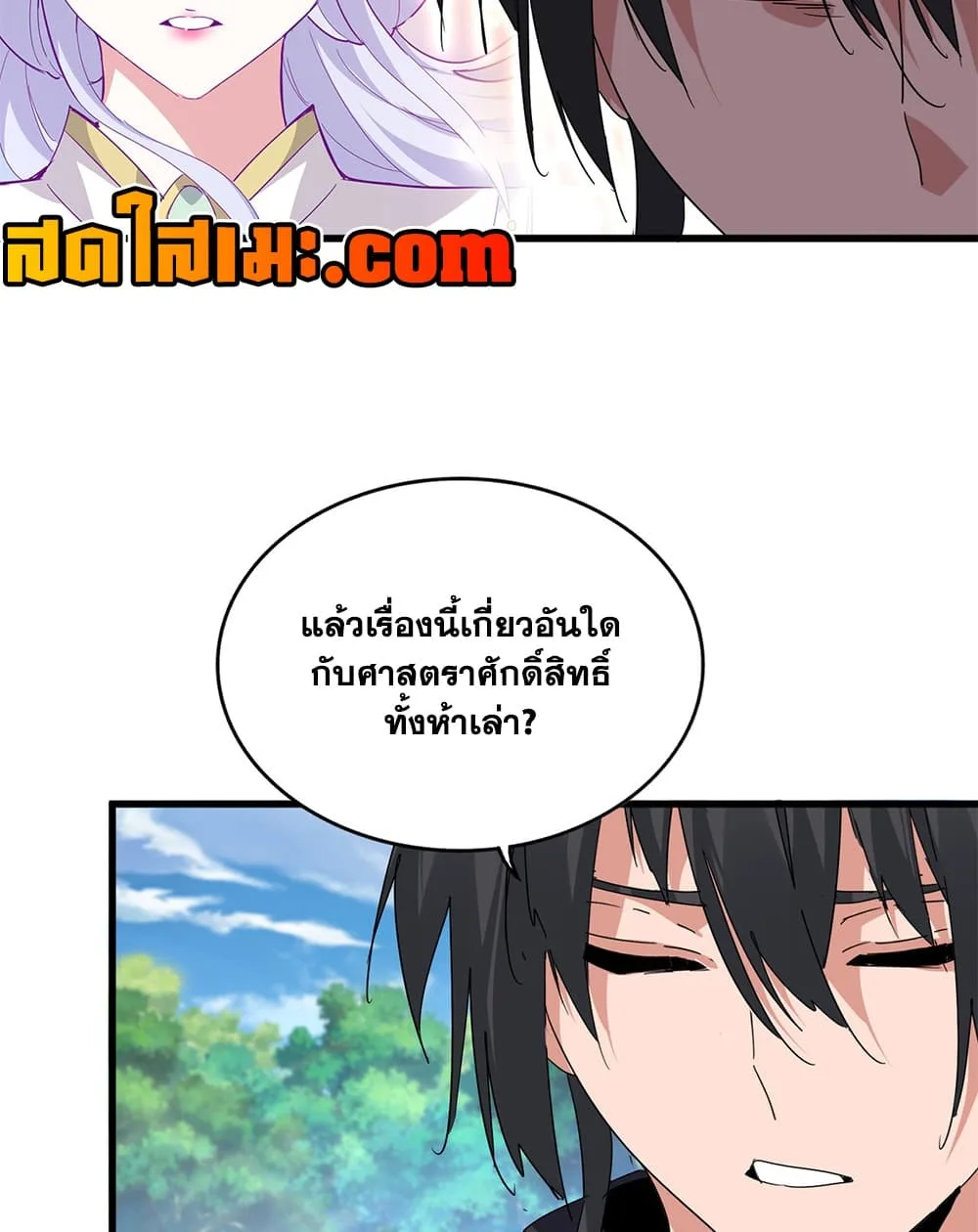 Magic Emperor ราชาจอมเวทย์ ตอนที่ 925 หน้า 11