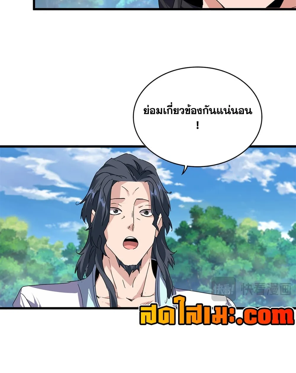Magic Emperor ราชาจอมเวทย์ ตอนที่ 925 หน้า 12
