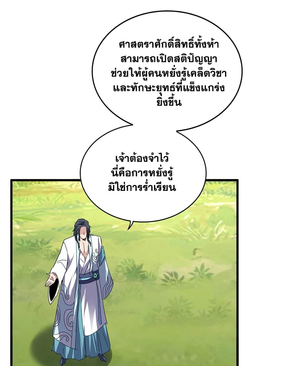 Magic Emperor ราชาจอมเวทย์ ตอนที่ 925 หน้า 13