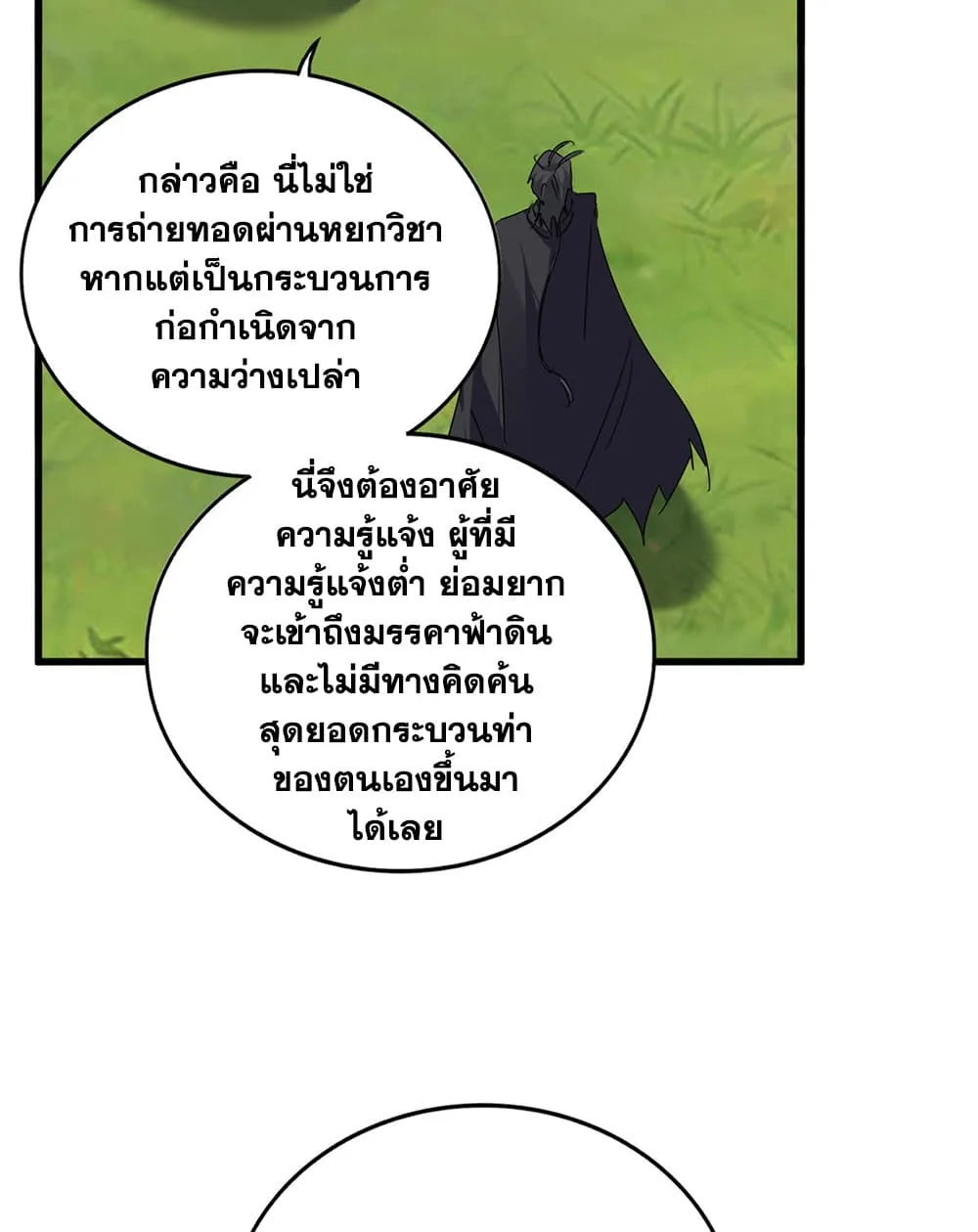 Magic Emperor ราชาจอมเวทย์ ตอนที่ 925 หน้า 14
