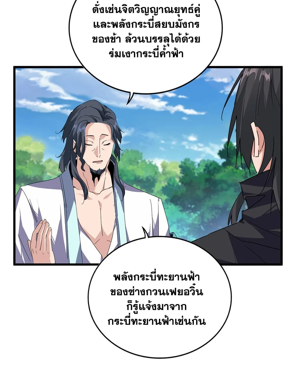 Magic Emperor ราชาจอมเวทย์ ตอนที่ 925 หน้า 15