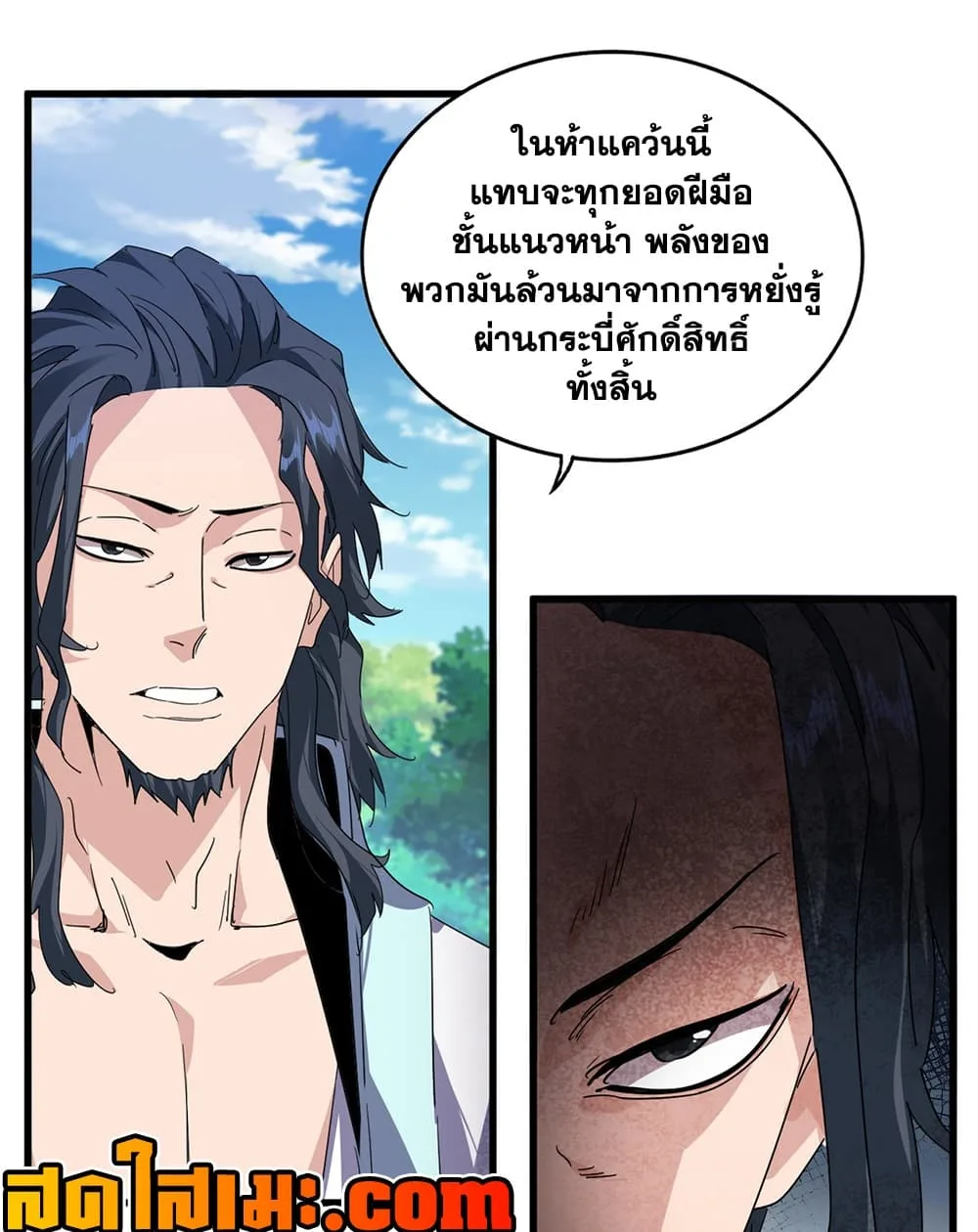 Magic Emperor ราชาจอมเวทย์ ตอนที่ 925 หน้า 16