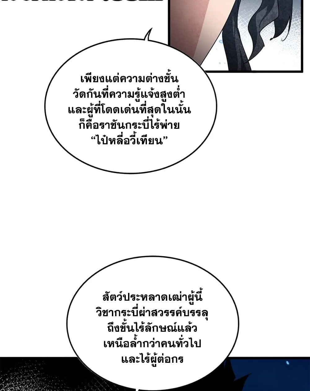 Magic Emperor ราชาจอมเวทย์ ตอนที่ 925 หน้า 17