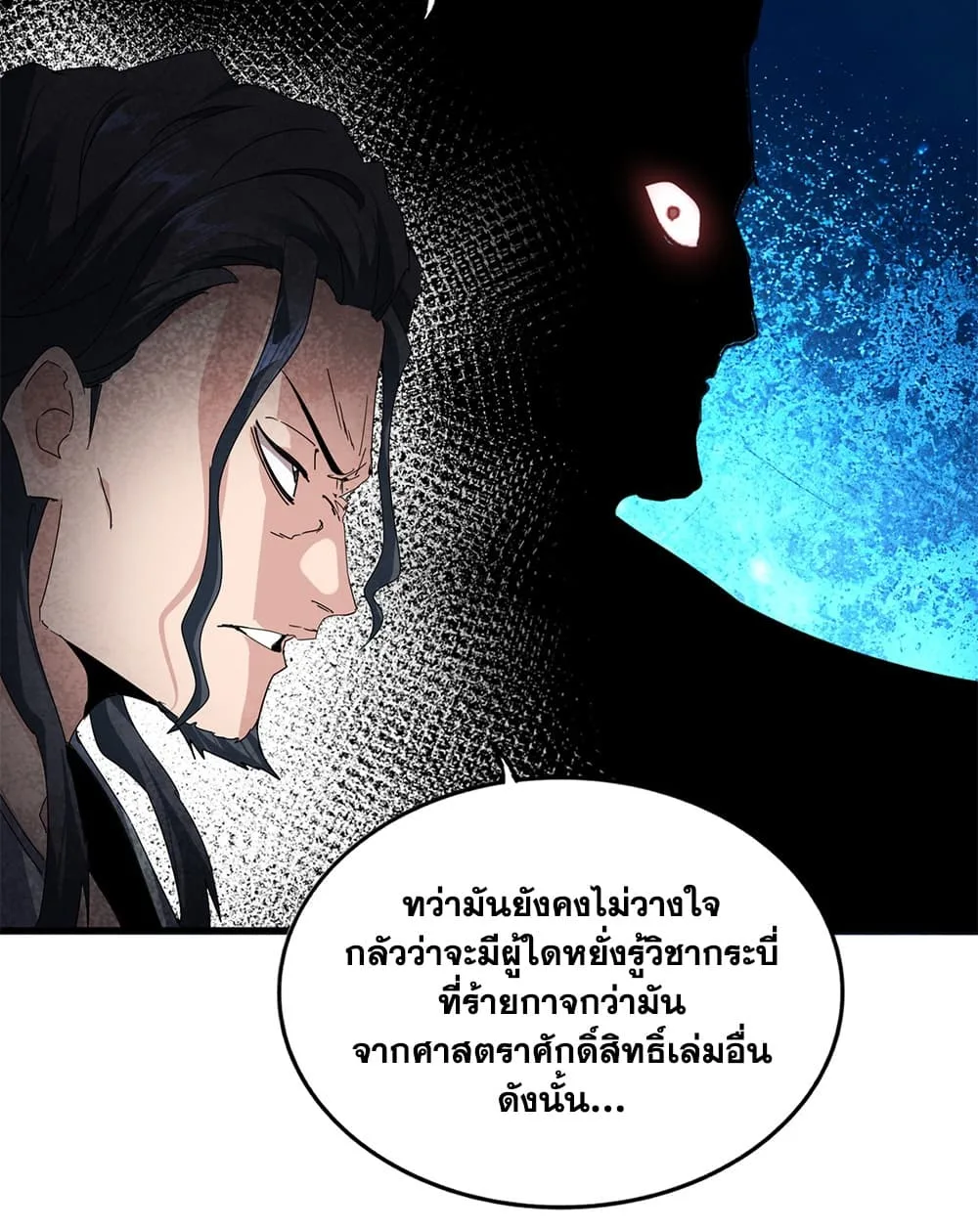Magic Emperor ราชาจอมเวทย์ ตอนที่ 925 หน้า 18