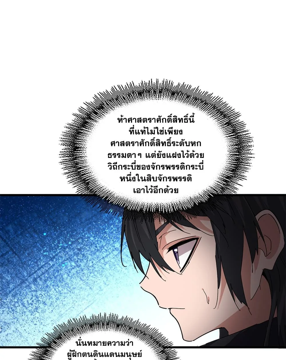 Magic Emperor ราชาจอมเวทย์ ตอนที่ 925 หน้า 19