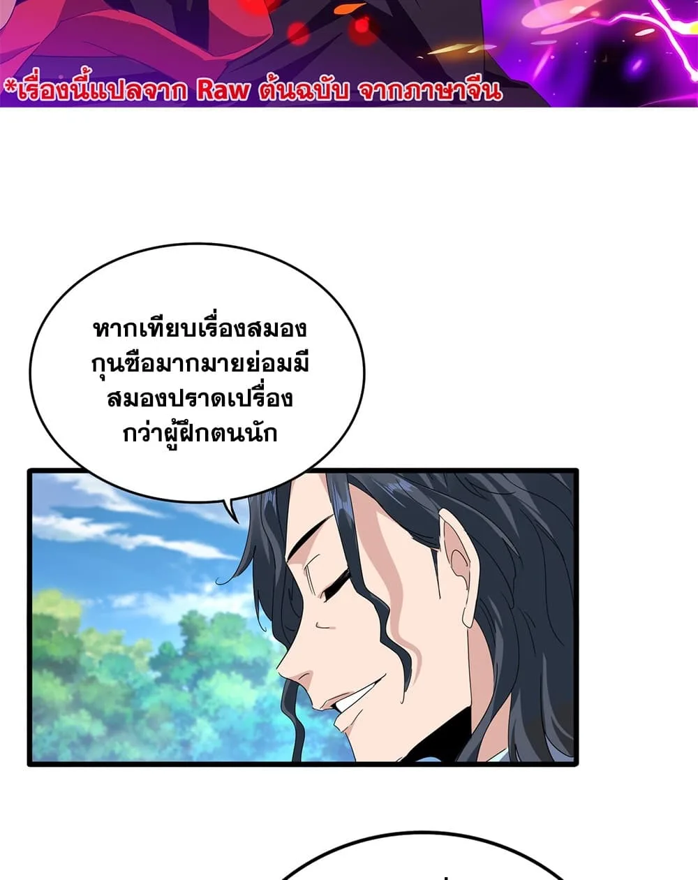 Magic Emperor ราชาจอมเวทย์ ตอนที่ 925 หน้า 2