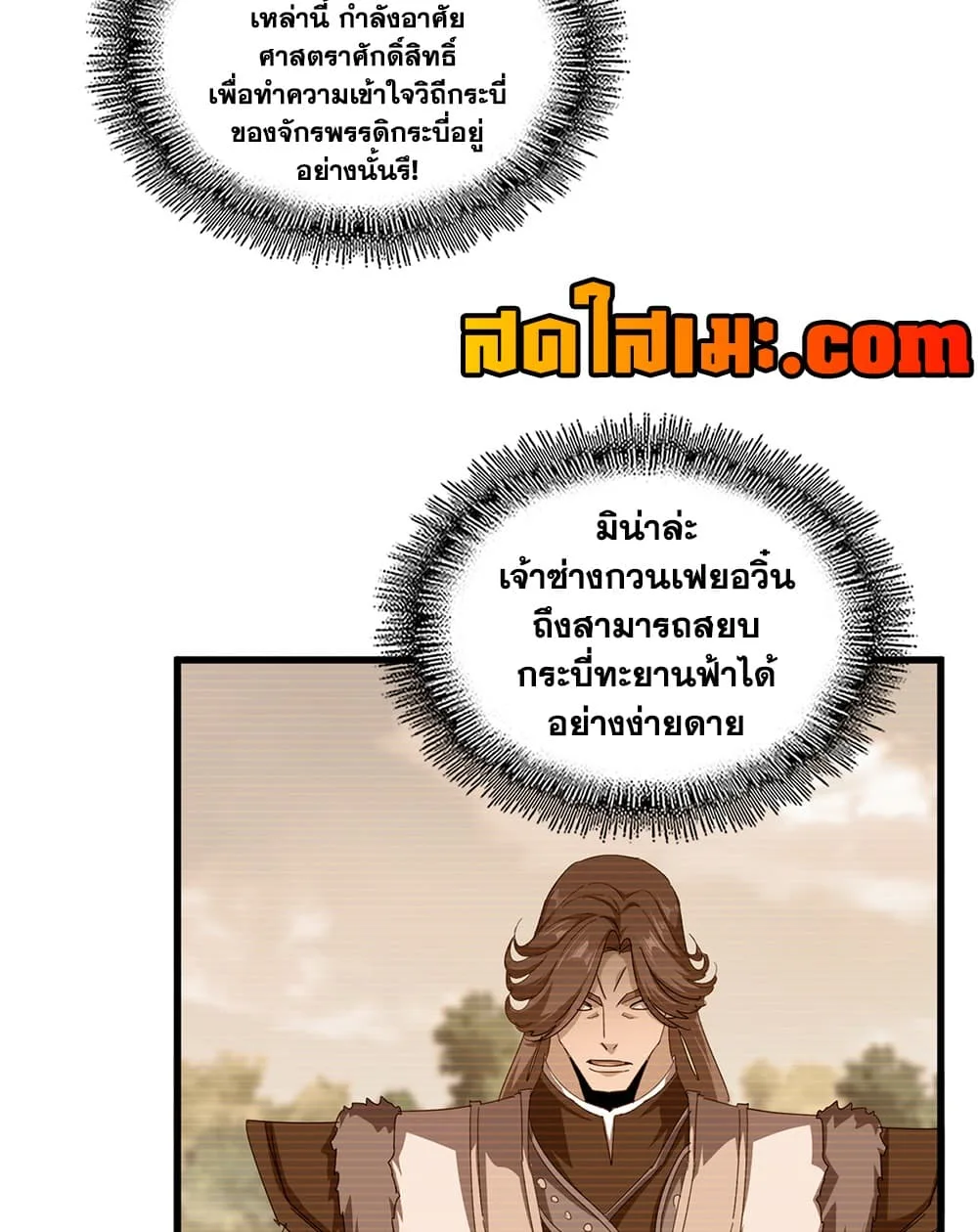 Magic Emperor ราชาจอมเวทย์ ตอนที่ 925 หน้า 20