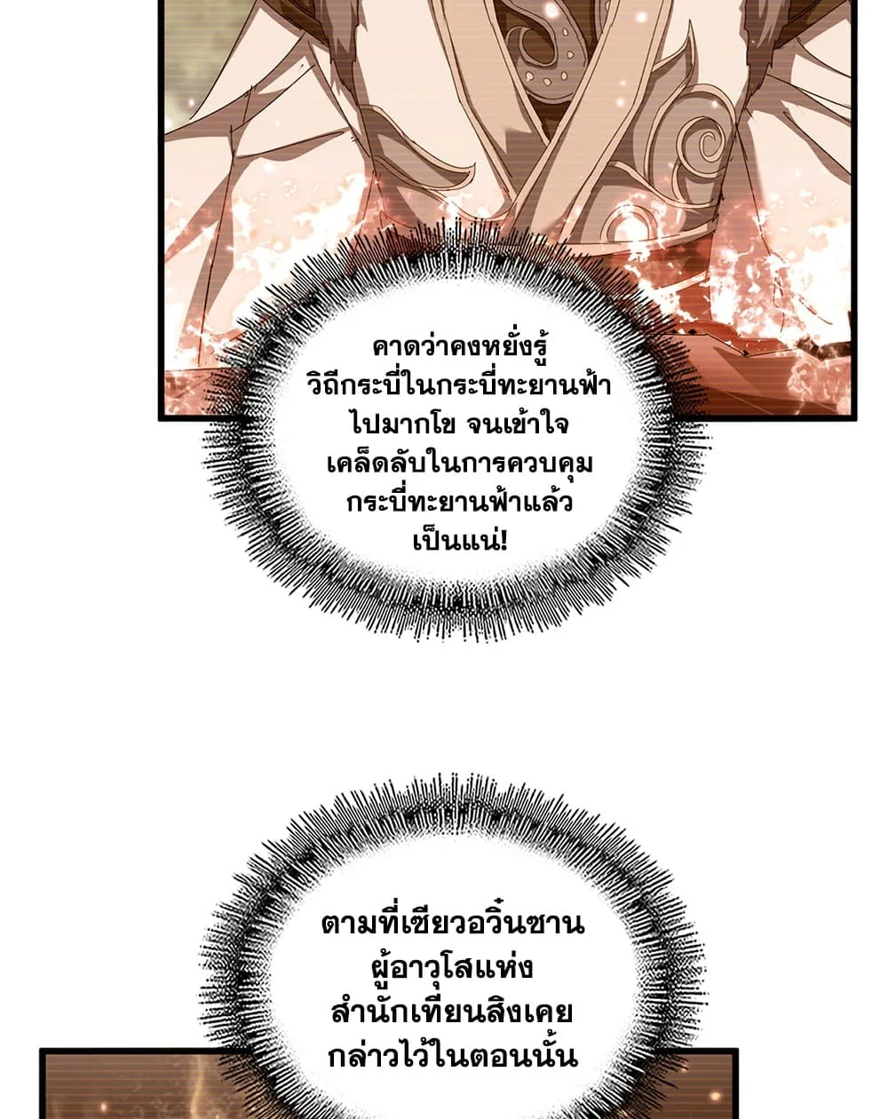 Magic Emperor ราชาจอมเวทย์ ตอนที่ 925 หน้า 21