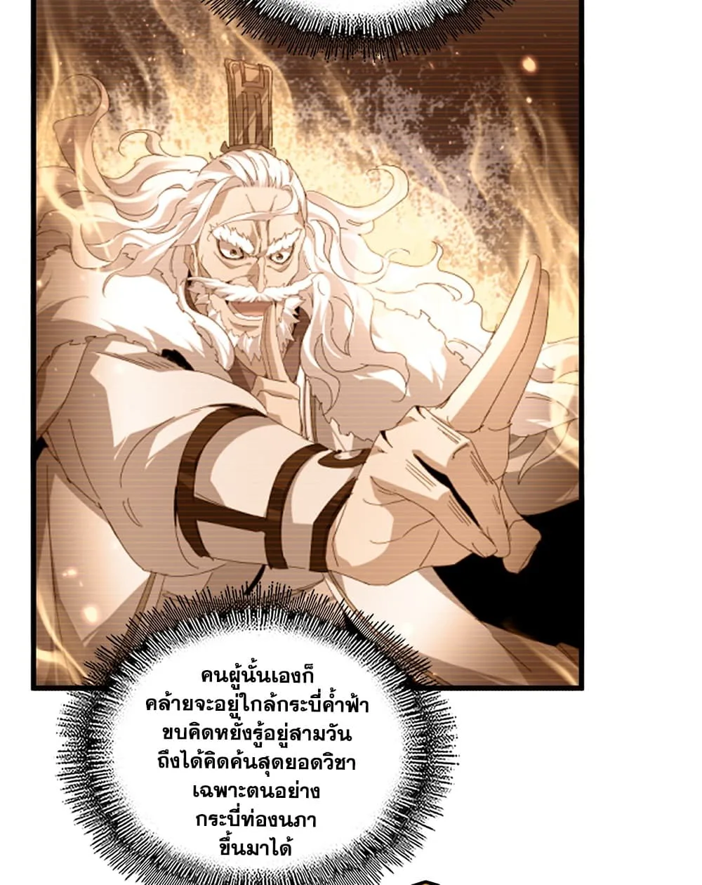 Magic Emperor ราชาจอมเวทย์ ตอนที่ 925 หน้า 22