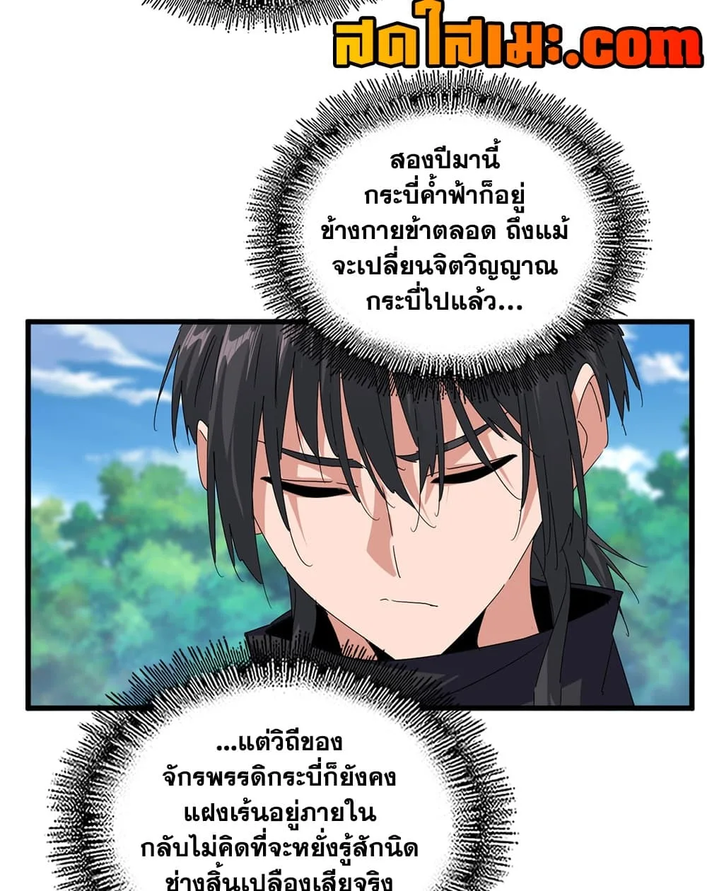 Magic Emperor ราชาจอมเวทย์ ตอนที่ 925 หน้า 23