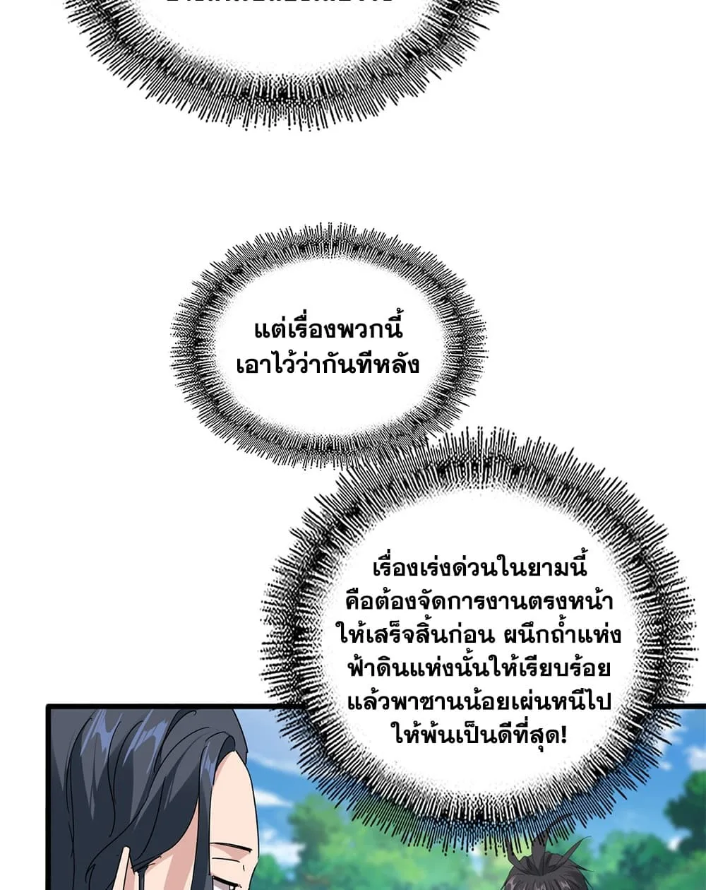 Magic Emperor ราชาจอมเวทย์ ตอนที่ 925 หน้า 24