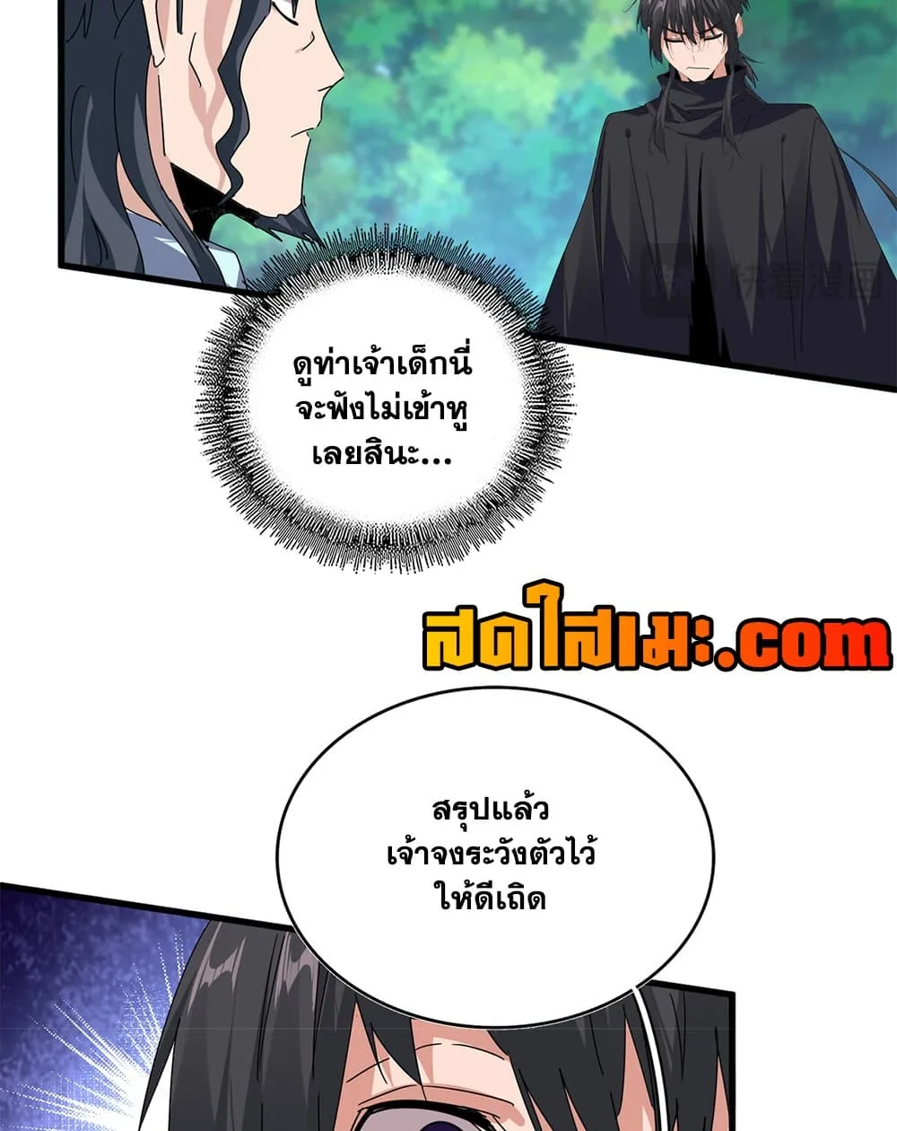 Magic Emperor ราชาจอมเวทย์ ตอนที่ 925 หน้า 25