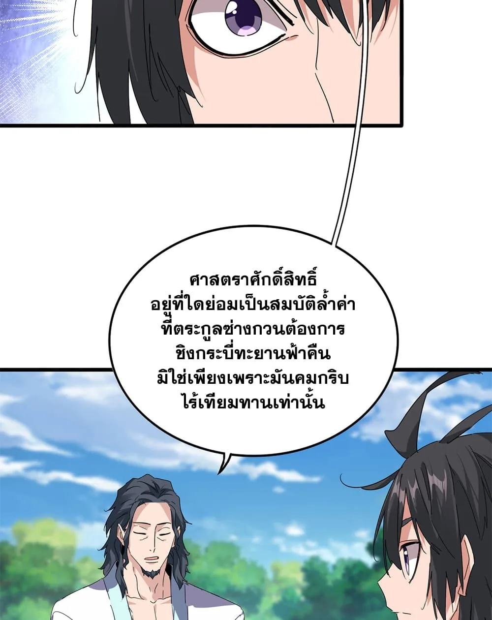 Magic Emperor ราชาจอมเวทย์ ตอนที่ 925 หน้า 26