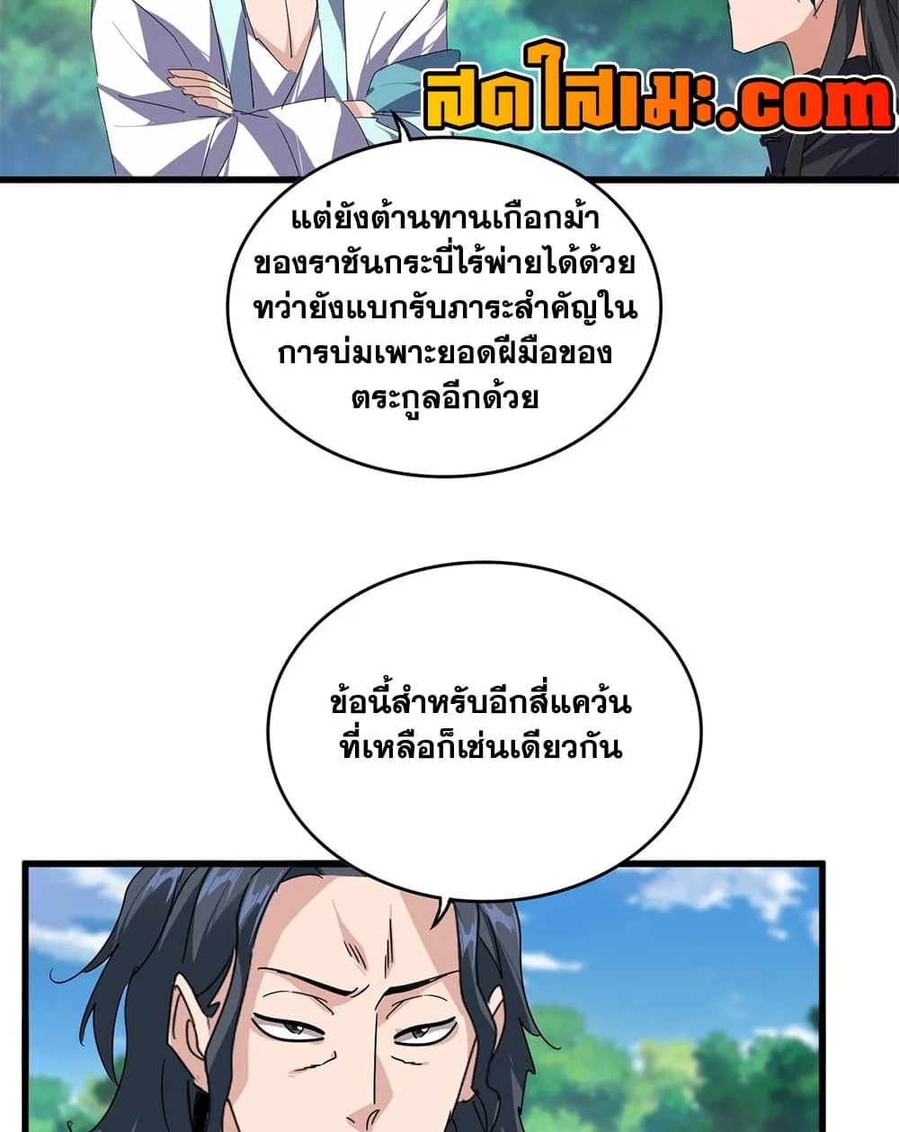 Magic Emperor ราชาจอมเวทย์ ตอนที่ 925 หน้า 27