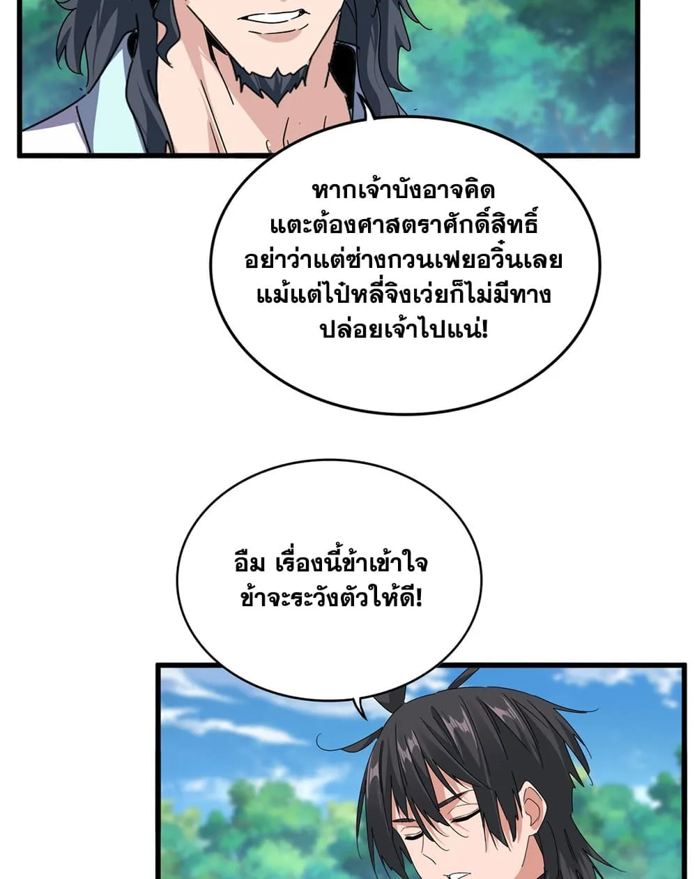 Magic Emperor ราชาจอมเวทย์ ตอนที่ 925 หน้า 28