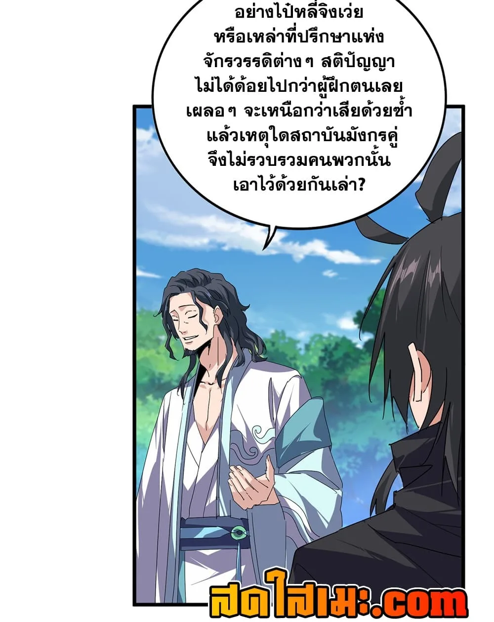 Magic Emperor ราชาจอมเวทย์ ตอนที่ 925 หน้า 3