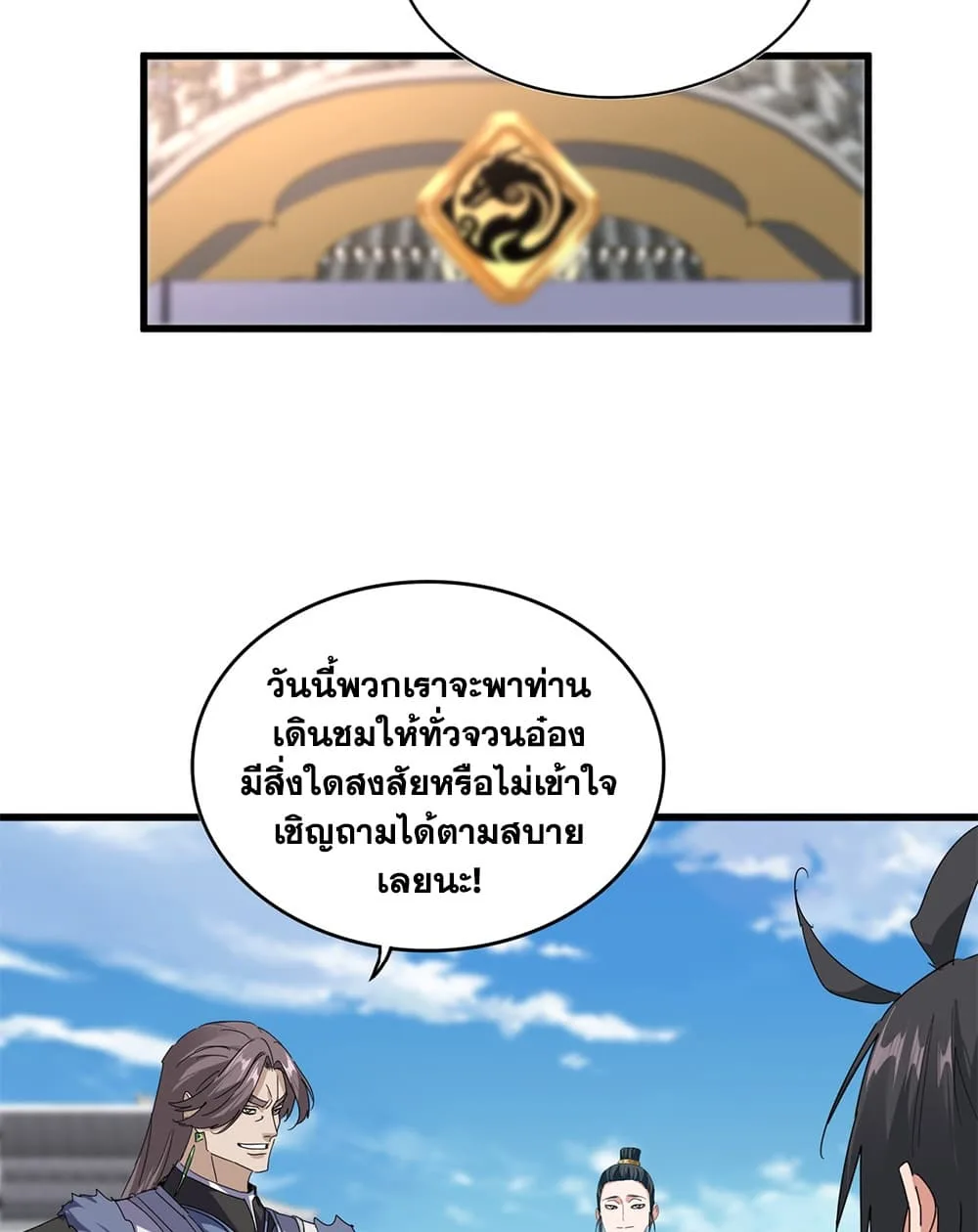 Magic Emperor ราชาจอมเวทย์ ตอนที่ 925 หน้า 30