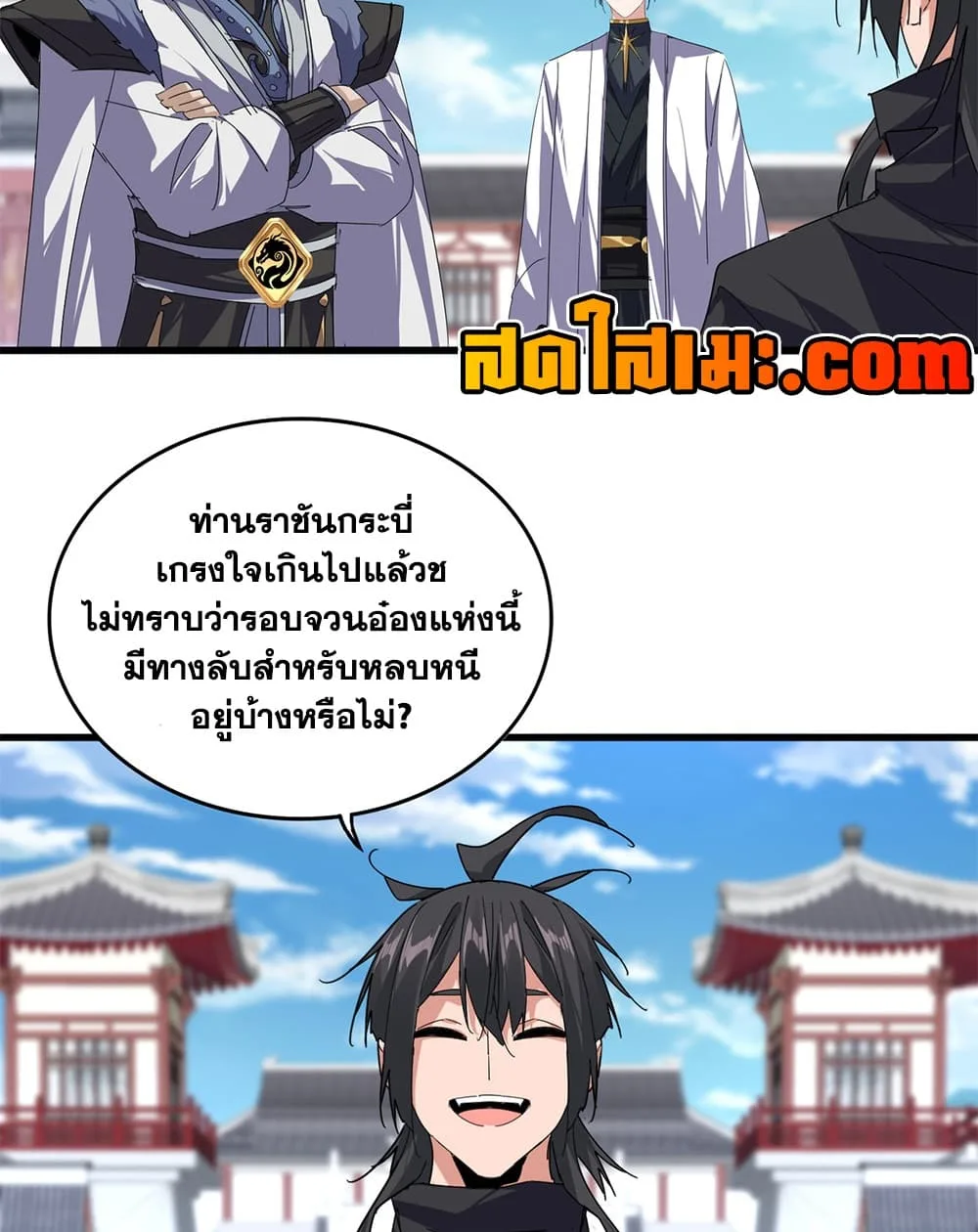 Magic Emperor ราชาจอมเวทย์ ตอนที่ 925 หน้า 31