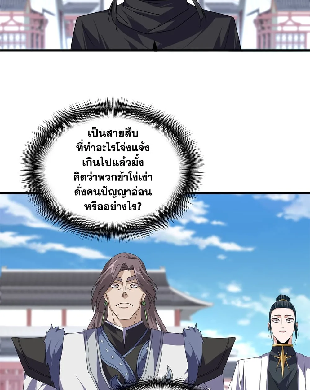 Magic Emperor ราชาจอมเวทย์ ตอนที่ 925 หน้า 32