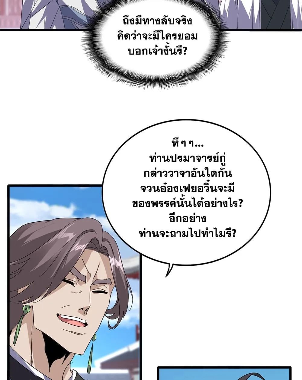 Magic Emperor ราชาจอมเวทย์ ตอนที่ 925 หน้า 33