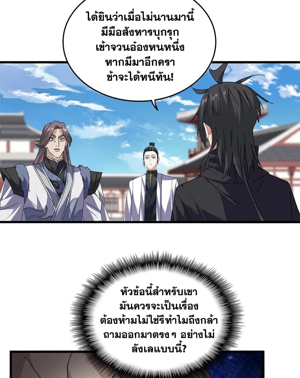 Magic Emperor ราชาจอมเวทย์ ตอนที่ 925 หน้า 35