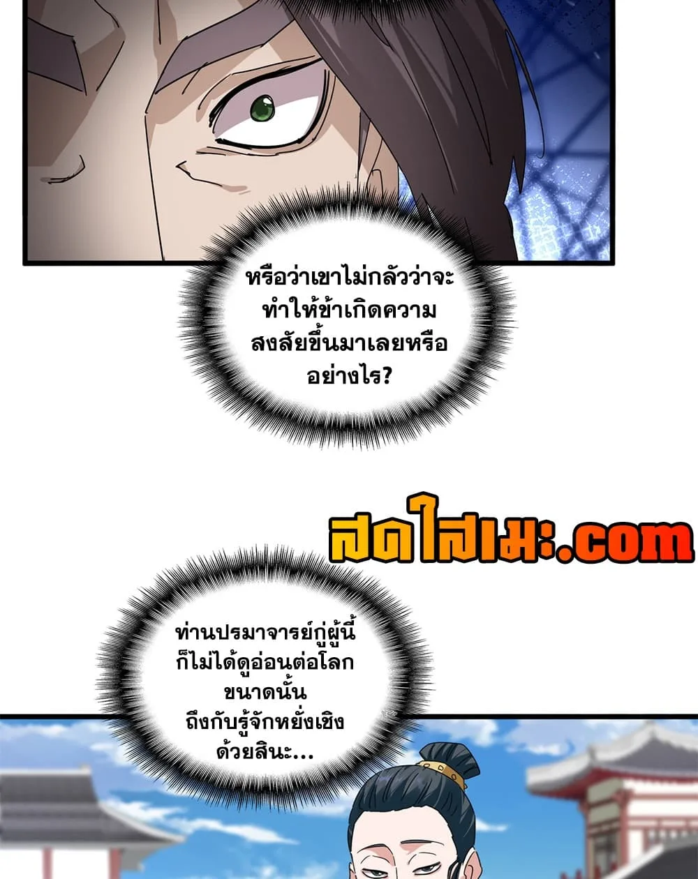 Magic Emperor ราชาจอมเวทย์ ตอนที่ 925 หน้า 36