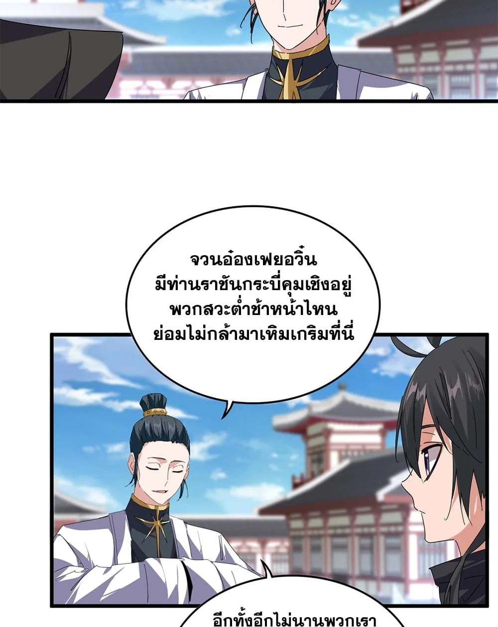 Magic Emperor ราชาจอมเวทย์ ตอนที่ 925 หน้า 37