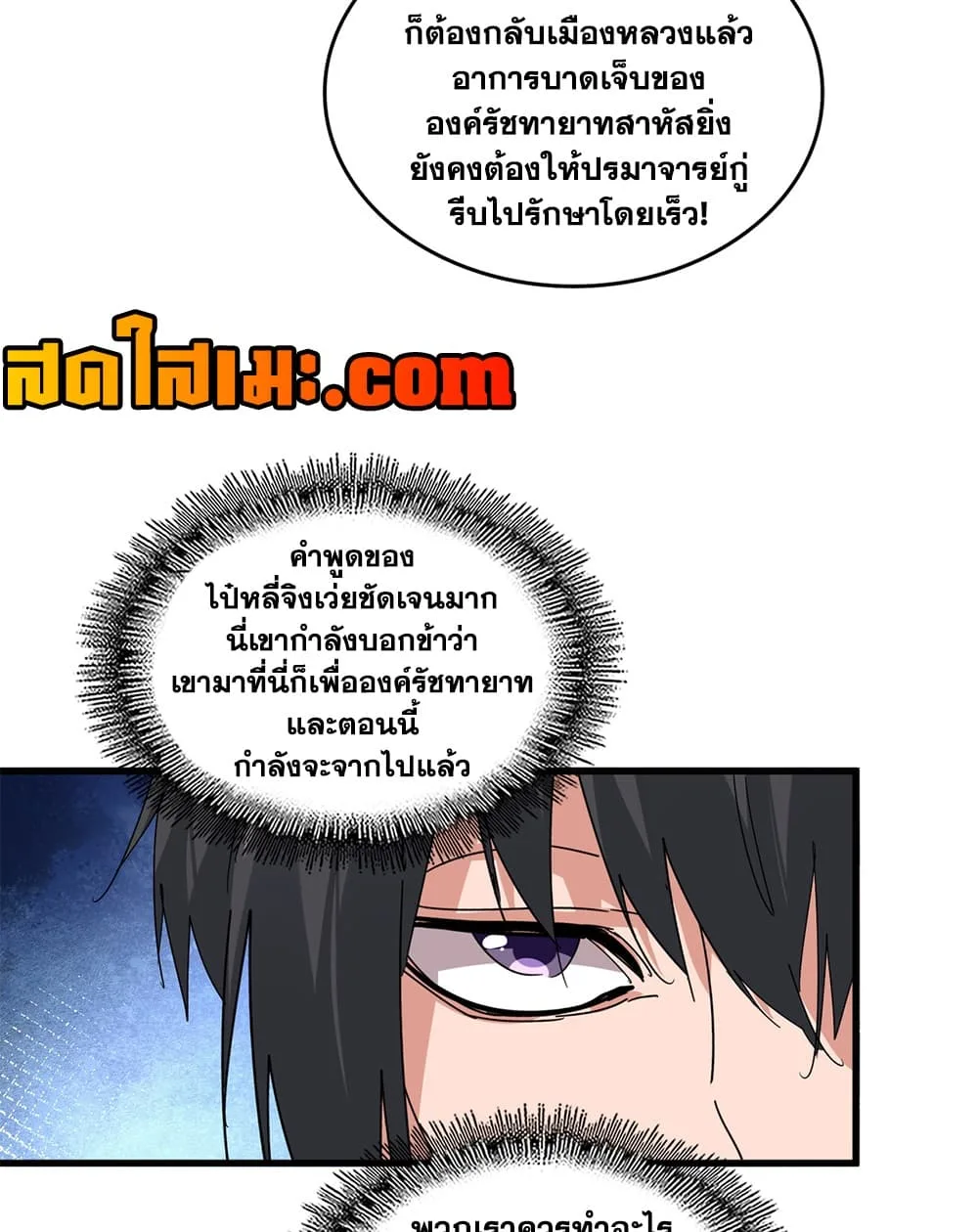 Magic Emperor ราชาจอมเวทย์ ตอนที่ 925 หน้า 38