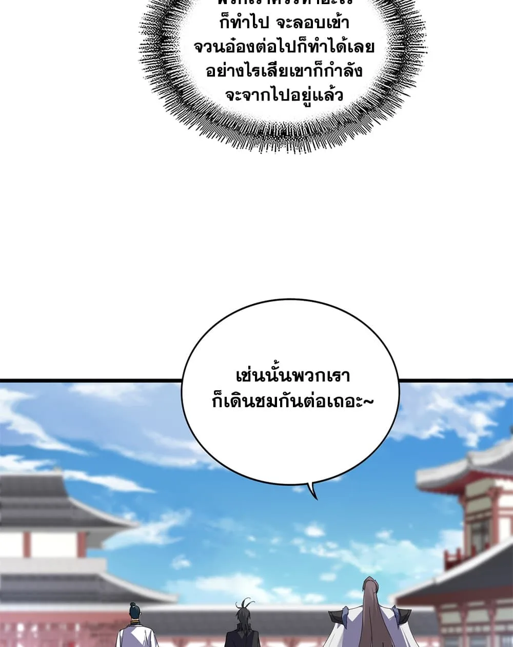 Magic Emperor ราชาจอมเวทย์ ตอนที่ 925 หน้า 39