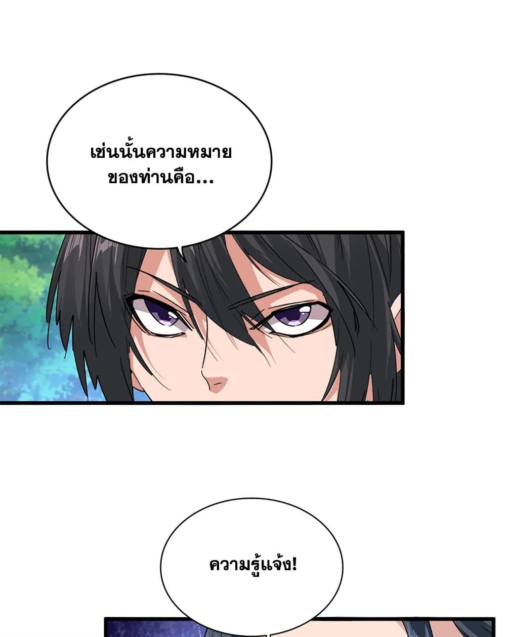 Magic Emperor ราชาจอมเวทย์ ตอนที่ 925 หน้า 4