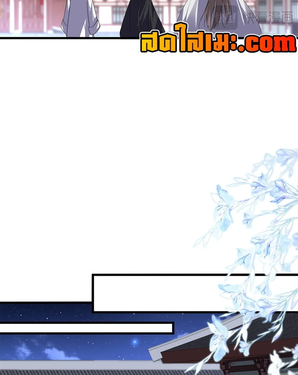 Magic Emperor ราชาจอมเวทย์ ตอนที่ 925 หน้า 40