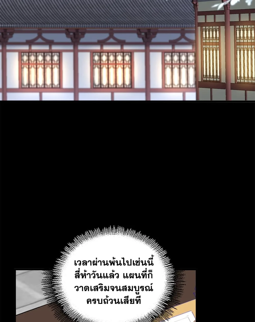 Magic Emperor ราชาจอมเวทย์ ตอนที่ 925 หน้า 41