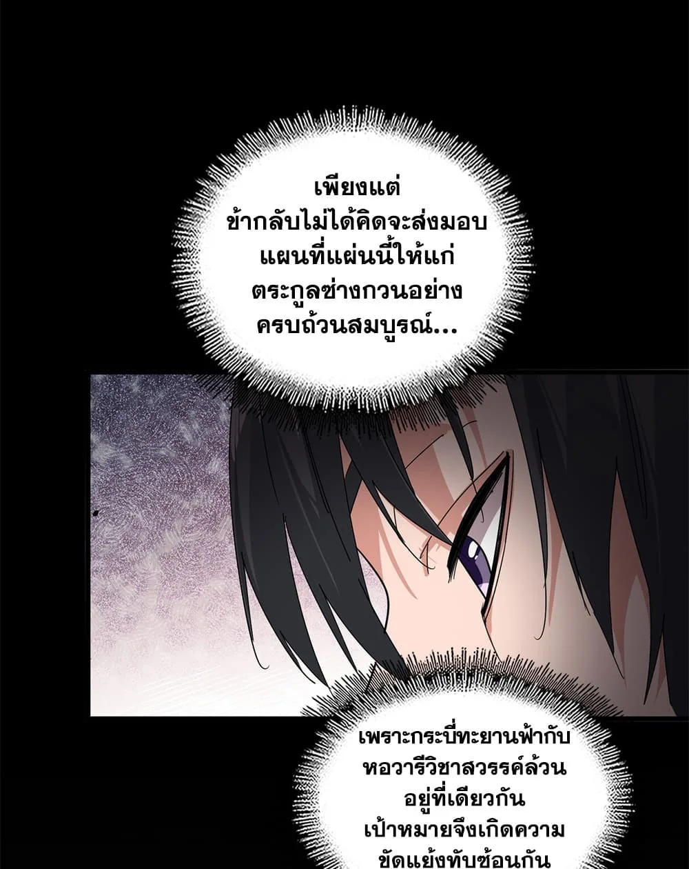 Magic Emperor ราชาจอมเวทย์ ตอนที่ 925 หน้า 43