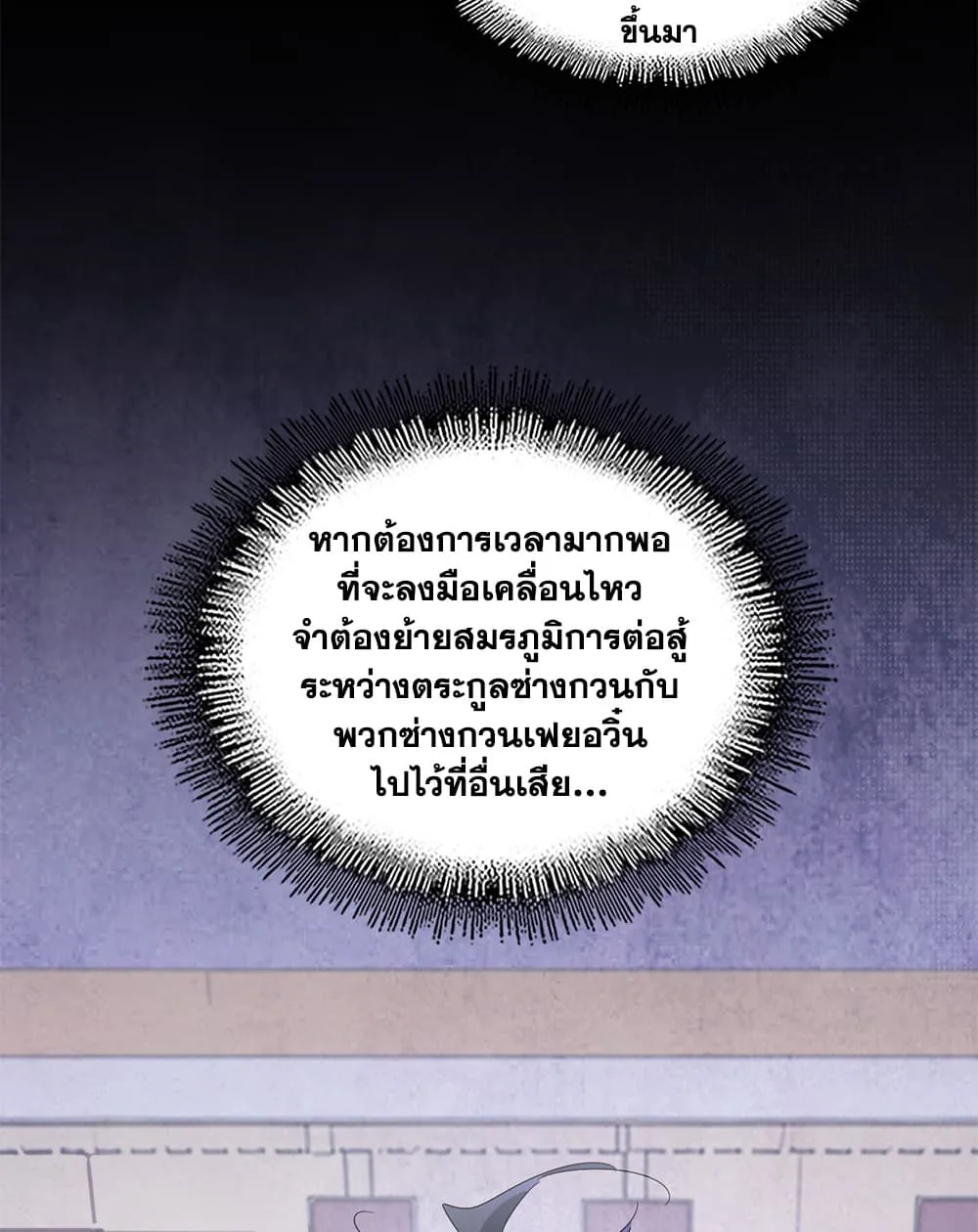Magic Emperor ราชาจอมเวทย์ ตอนที่ 925 หน้า 44
