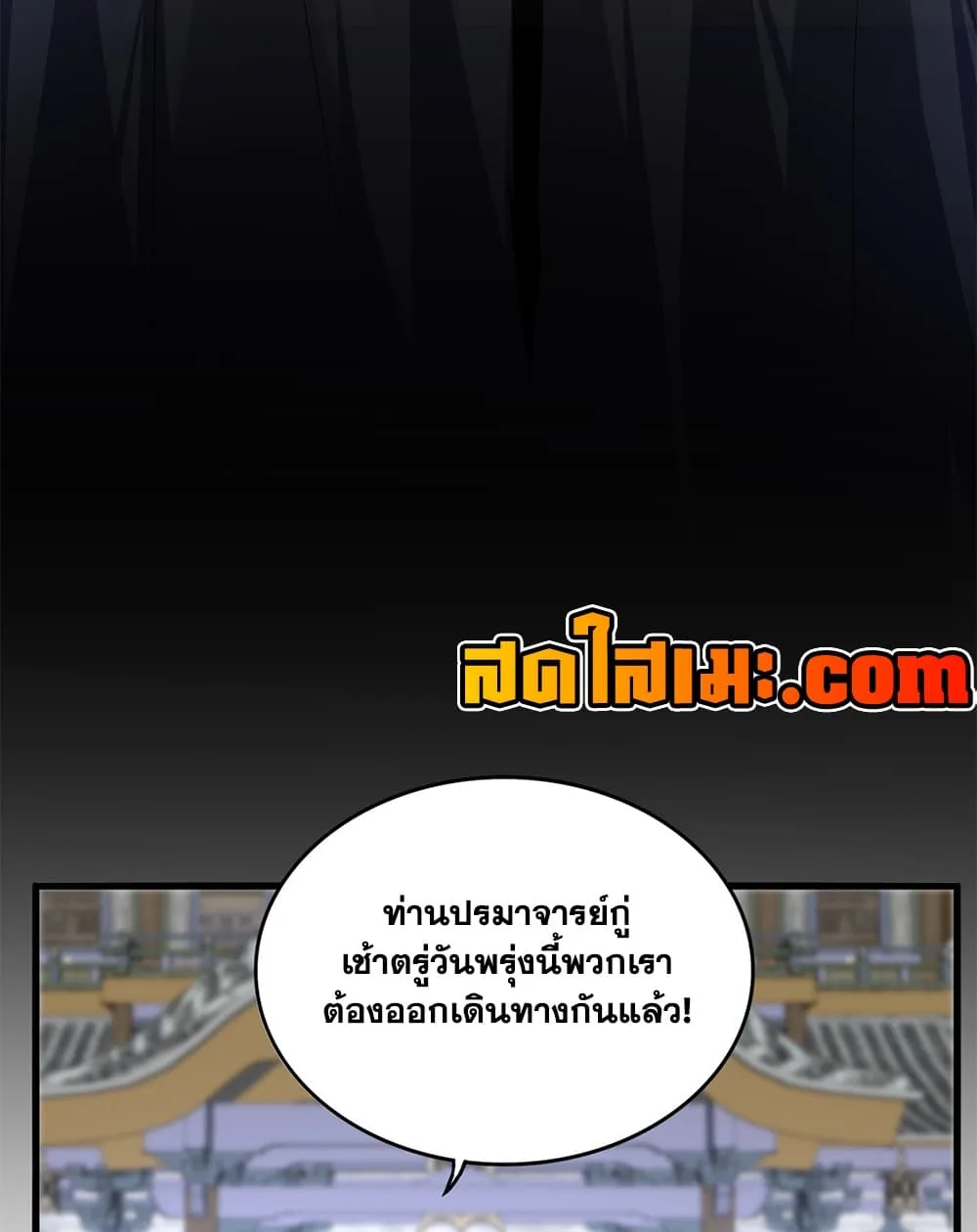 Magic Emperor ราชาจอมเวทย์ ตอนที่ 925 หน้า 46