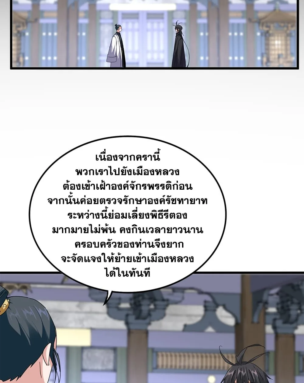 Magic Emperor ราชาจอมเวทย์ ตอนที่ 925 หน้า 47