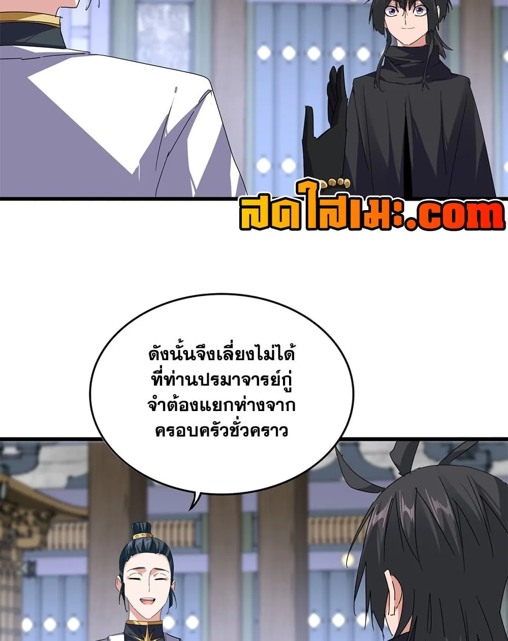 Magic Emperor ราชาจอมเวทย์ ตอนที่ 925 หน้า 48