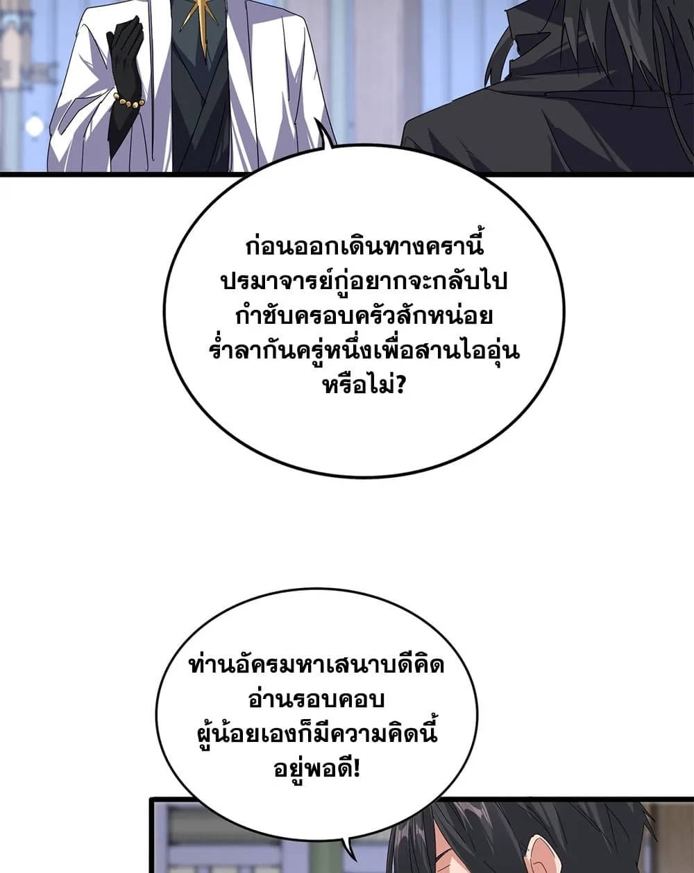 Magic Emperor ราชาจอมเวทย์ ตอนที่ 925 หน้า 49