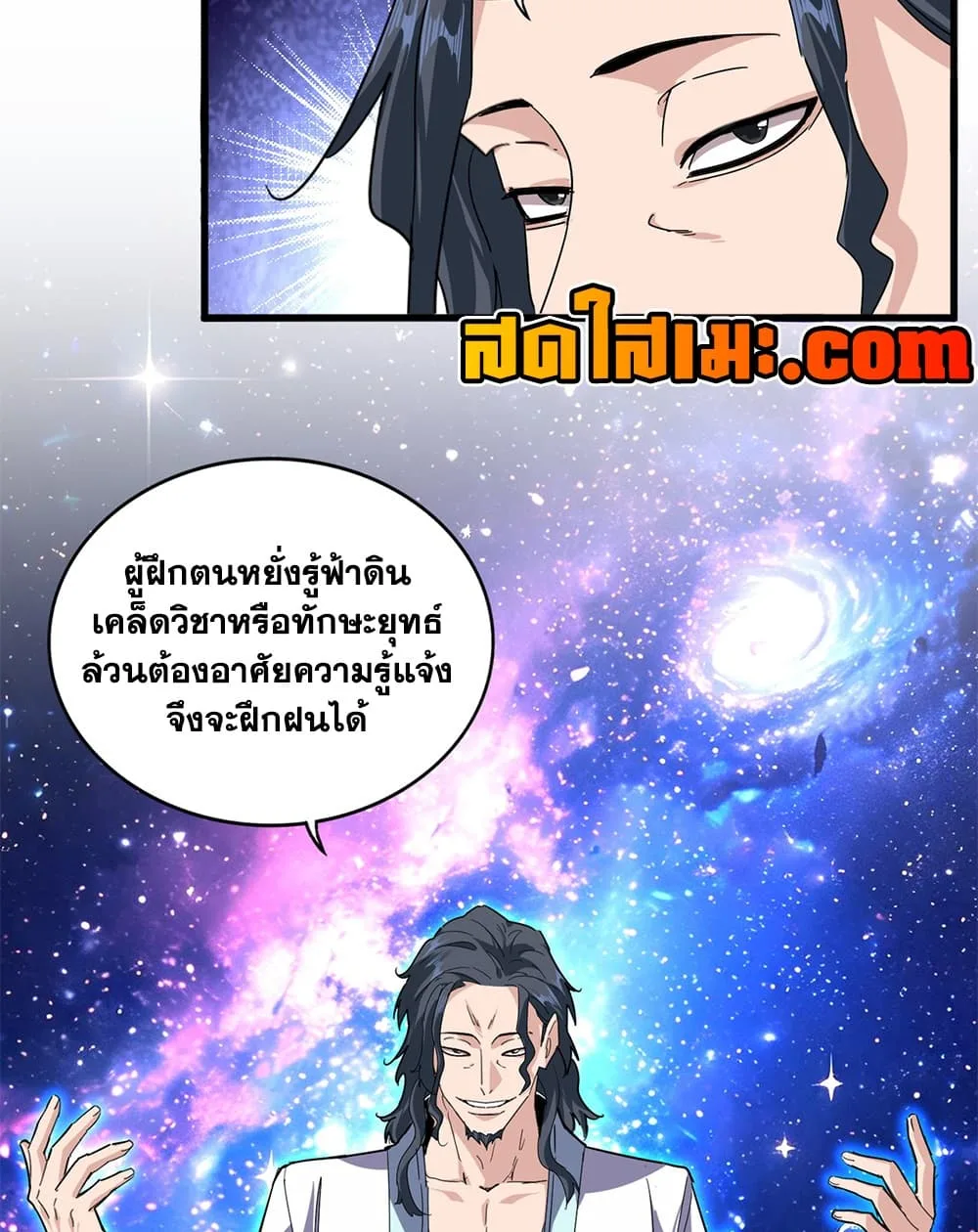 Magic Emperor ราชาจอมเวทย์ ตอนที่ 925 หน้า 5