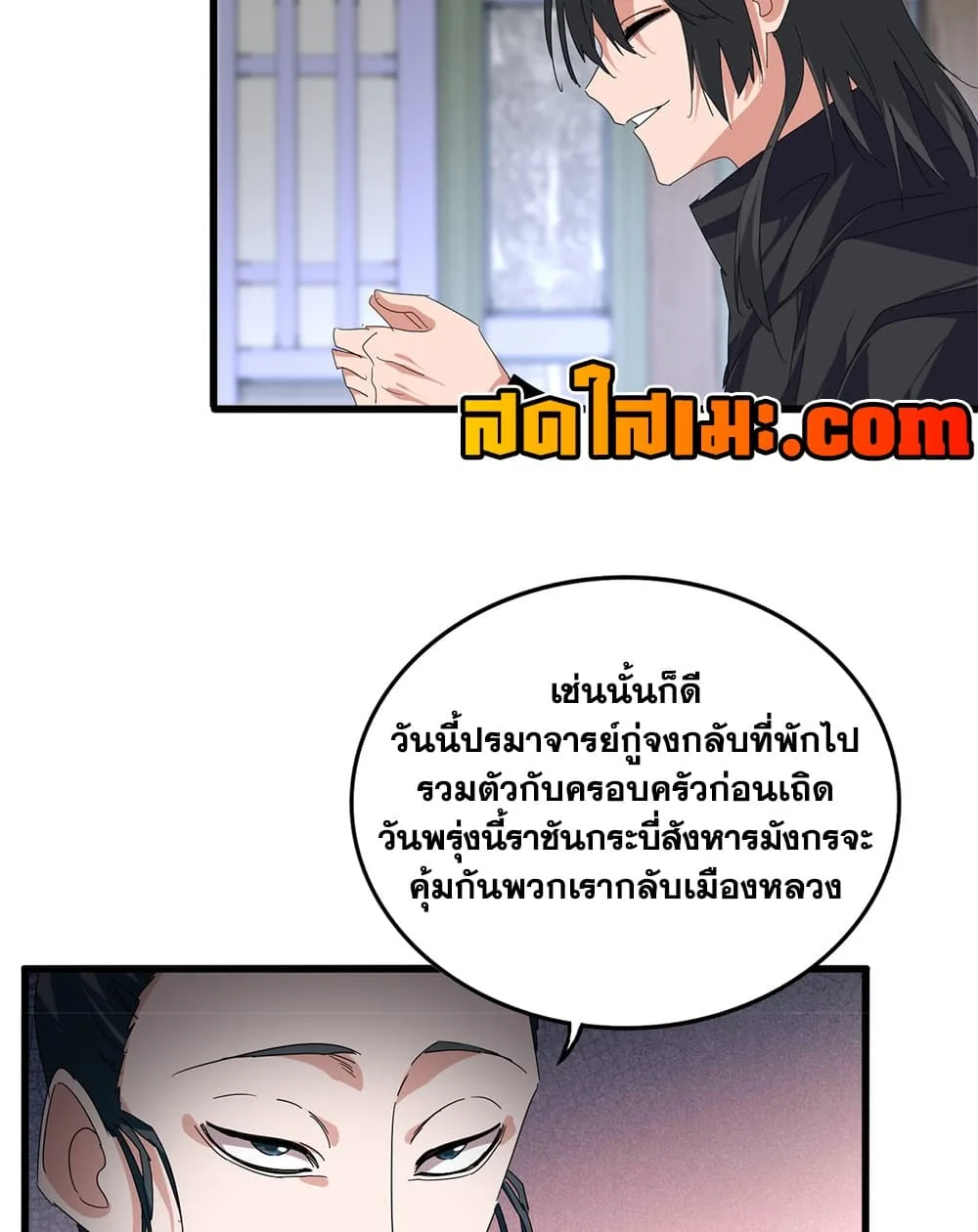 Magic Emperor ราชาจอมเวทย์ ตอนที่ 925 หน้า 50