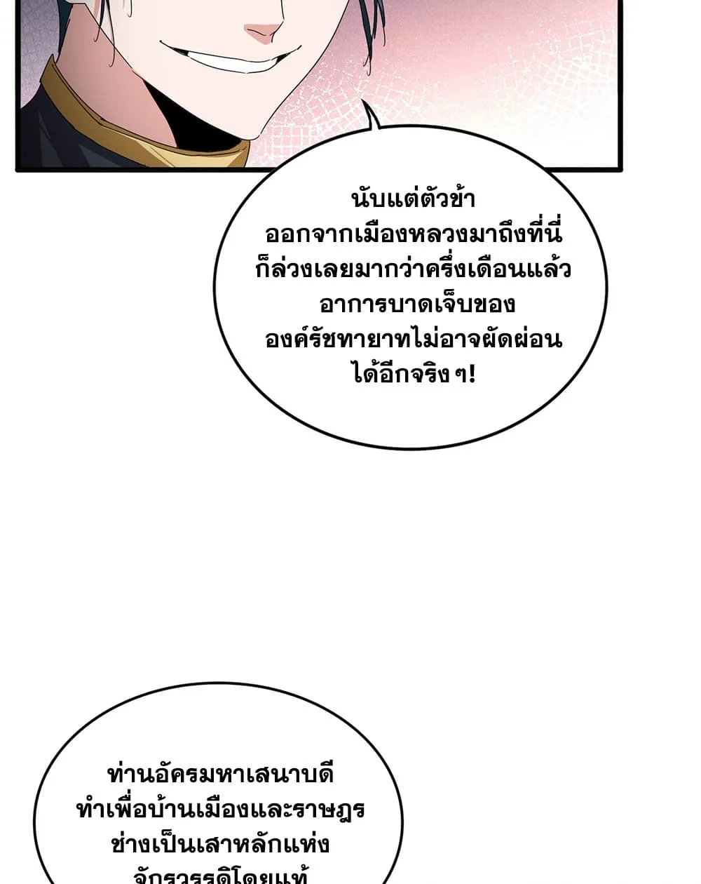 Magic Emperor ราชาจอมเวทย์ ตอนที่ 925 หน้า 51