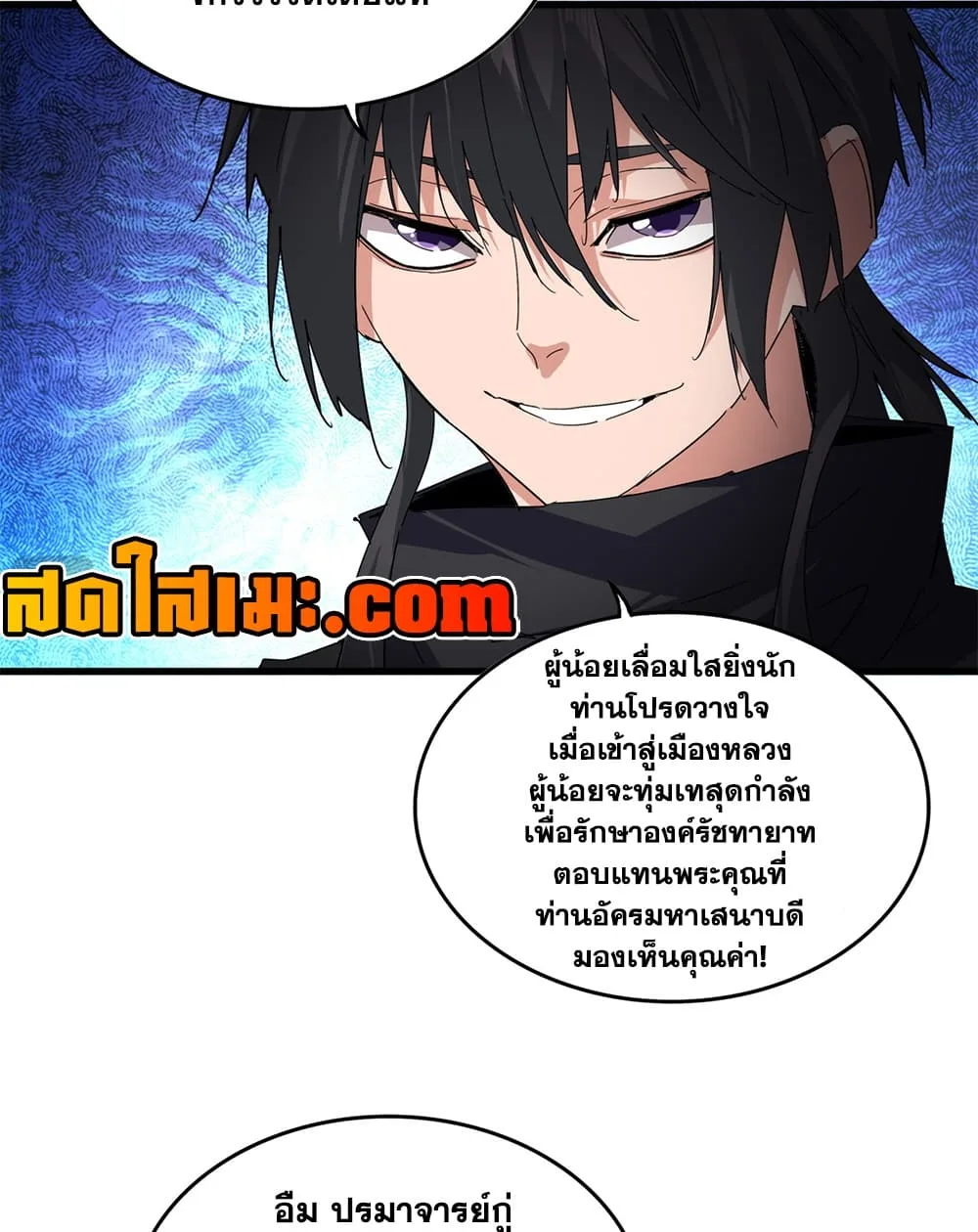Magic Emperor ราชาจอมเวทย์ ตอนที่ 925 หน้า 52