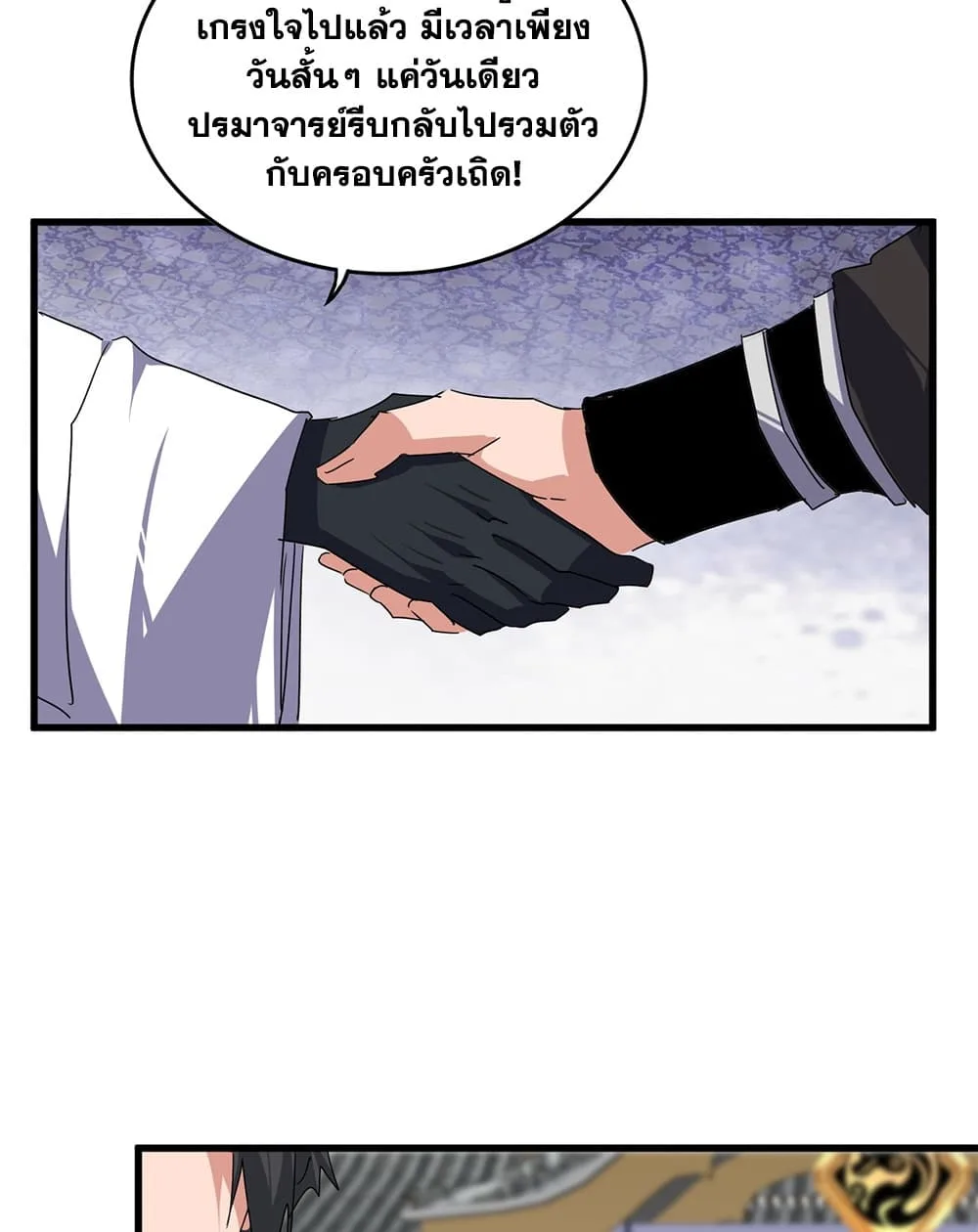 Magic Emperor ราชาจอมเวทย์ ตอนที่ 925 หน้า 53
