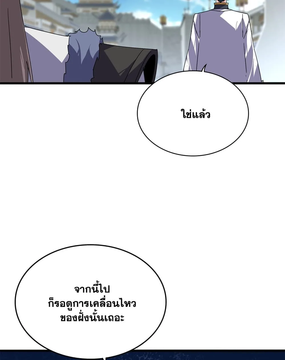 Magic Emperor ราชาจอมเวทย์ ตอนที่ 925 หน้า 55