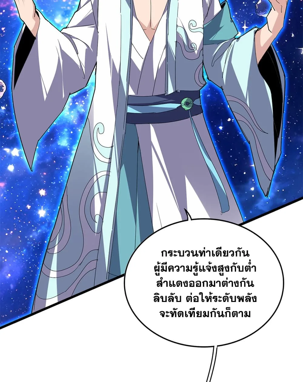 Magic Emperor ราชาจอมเวทย์ ตอนที่ 925 หน้า 6